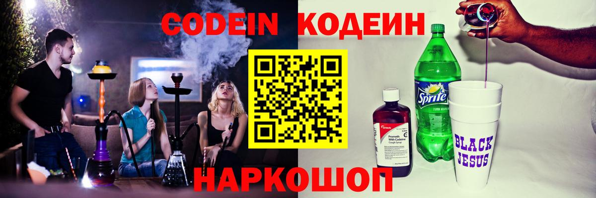 Энгельс  Кодеиновый сироп Lean напиток Lean (лин)  Вход с VPN  Кодеин Purple Drank 