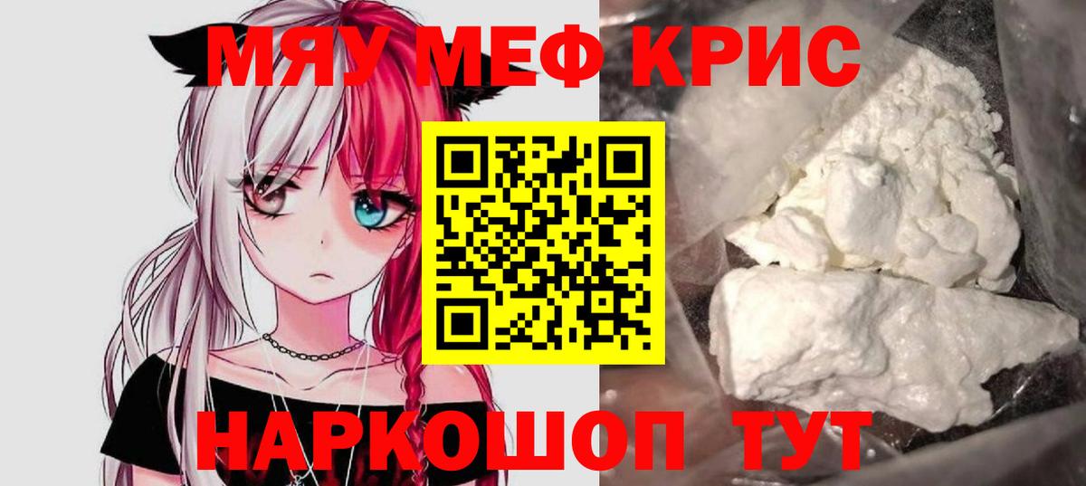 Меф мяу мяу  Вход с VPN  Энгельс  Меф  Мефедрон mephedrone 