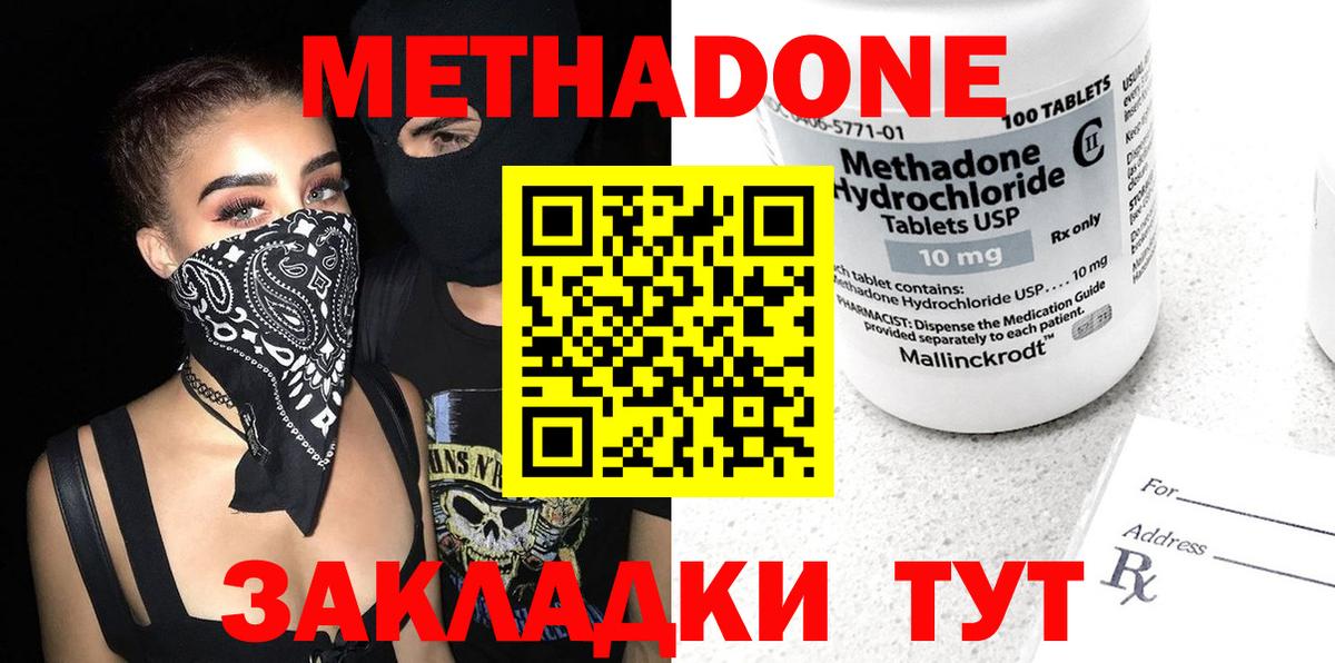 МЕТАДОН белоснежный Энгельс