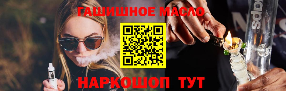 Дистиллят ТГК гашишное масло Энгельс